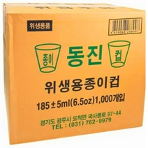일회용 종이컵 1000개
