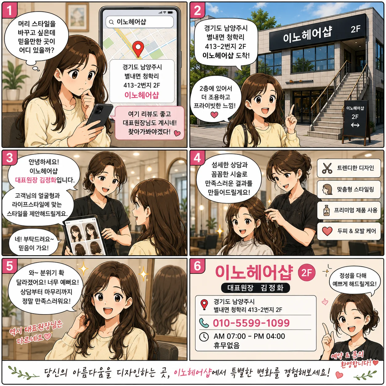 웹툰으로 담아본 이노헤어의 하루 ♡ 사진 1